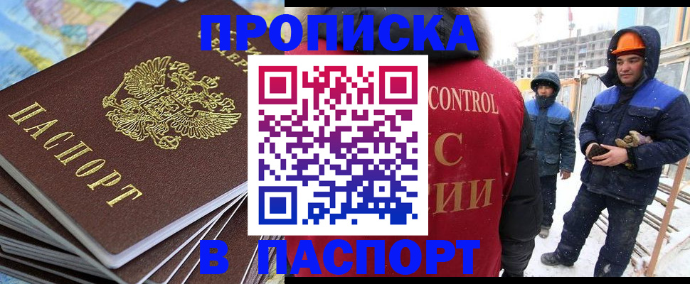 прописка штамп в Первоуральске