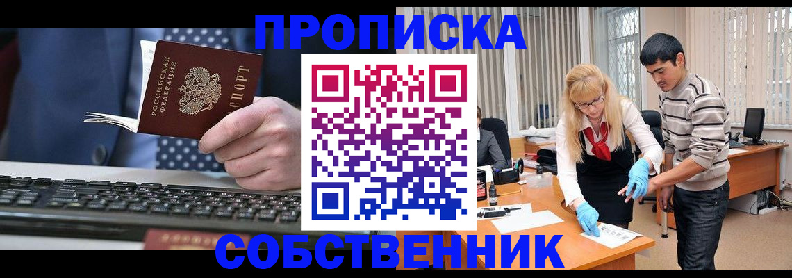 прописка 2025 в Первоуральске