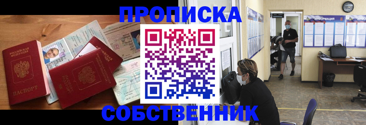 прописка для работы в Первоуральске